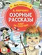Озорные рассказы: слог за слогом - фото 1