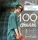 100 стилей. Как не заблудиться в моде - фото 1