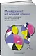 Менеджмент на основе данных: Как сменить интуитивный подход к управлению на аналитический - фото 1
