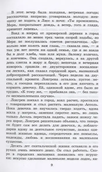 Алые паруса - фото 5