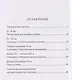 Сказания об истоках Русской земли - фото 2