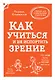 Как учиться и не испортить зрение - фото 1