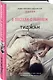 В постели с Райаном - фото 3