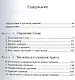 Для нашего спасения. Два взгляда на миссию Христа - фото 2