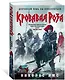 Кровавая Роза - фото 2