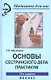 Основы сестринского дела Практикум (14 изд) (МДВ) Обуховец (Феникс) - фото 1