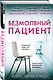 Комплект из 3-х книг (Безмолвный пациент, Девы, Ярость) - фото 6