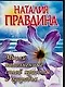 Мысли, наполненные силой красоты и здоровья - фото 1