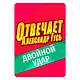 Настольная игра "Отвечает Александр Гусь" - фото 3