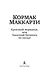 Кровавый меридиан, или Закатный багрянец на западе - фото 9
