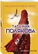 Последнее слово за мной - фото 3