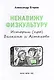 Ненавижу физкультуру. Истории (про) Белкина и Астахова: рассказы - фото 2