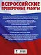ВПР. Русский язык. 7 класс. Сборник тренировочных вариантов проверочных работ - фото 2