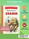 Сказки (ил. В. Канивца) - фото 4