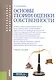 Основы теории оценки собственности. Учебное пособие - фото 1