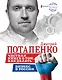 Честная книга о том, как делать бизнес в России - фото 1