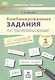Русский язык, Математика. 1 класс. Комбинированные задания по чистописанию (48 занятий) - фото 1