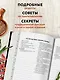Русская кухня. Большая книга рецептов - фото 5