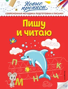 Пишу и читаю - фото 1