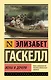 Жены и дочери - фото 1