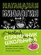 Наглядная биология - фото 1