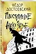 Преступление и наказание - фото 3