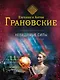 Невидимые силы - фото 1