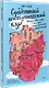 Субботний психологический клуб. Пойми себя и мир с помощью психологических экспериментов - фото 2