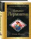Демон. Поэмы - фото 3
