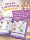 Мозг 2. Книга-тренажер для школьников 7-10 лет - фото 7