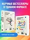 Комплект из 2х книг: Автостопом по мозгу+Очаровательный кишечник (ИК) - фото 3