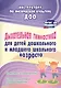 Дыхательная гимнастика для детей дошкольного и младшего школьного возраста: комплекс упражнений, сюжетно-ролевое сопровождение - фото 1