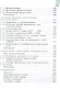 Русский язык. 6 класс. Учебник. В двух частях. Часть 1. ФГОС 2021 - фото 4