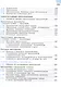 Русский язык. 8 класс. Учебник. ФГОС 2021 - фото 3