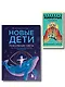 Комплект «Новые дети + Целебные животные». Книга + колода из 44 карт для бережного и понятного воспитания детей нового времени - фото 1