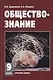 Обществознание 9 кл. Учебное пособие. (ФГОС) - фото 1