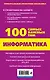 Информатика - фото 2