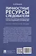 Личностные ресурсы следователя: структура и методы активизации при расследовании уголовных дел. Научно-практическое пособие - фото 4