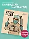 Врач - это призвание! Календарь настенный на 2026 год (300х300 мм) - фото 3