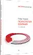 Психология влияния. 5-е изд. - фото 2