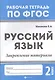 Русский язык:закрепление материала: 2 класс дп - фото 1