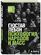Психология народов и масс - фото 3