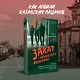 Закат «казанского феномена». История ликвидации организованных преступных формирований Татарстана - фото 4
