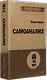 Самоанализ (#экопокет) - фото 2