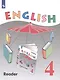 Афанасьева. Английский язык. Книга для чтения. 4 класс - фото 1