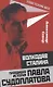 Волкодав Сталина. Правдивая история Павла Судоплатова - фото 1