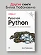 FastAPI: веб-разработка на Python - фото 8