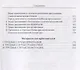 Трудные случаи русской орфографии, грамматики и пунктуации. Учебное пособие - фото 4