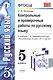 Контрольные и проверочные работы по русскому языку. 5 класс. К учебнику Т.А. Ладыженской и др. ФГОС (к новому учебнику) - фото 5