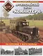 Артиллерийский тягач «Коминтерн». На службе у бога войны - фото 1